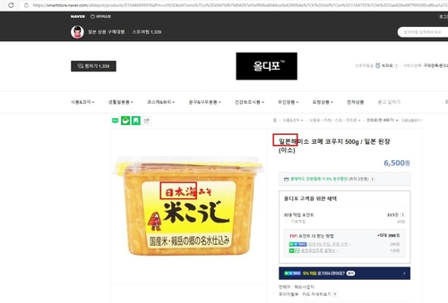 일본 된장인 '일본해 미소 코메 코우지'. (사진=반크 제공/연합뉴스)