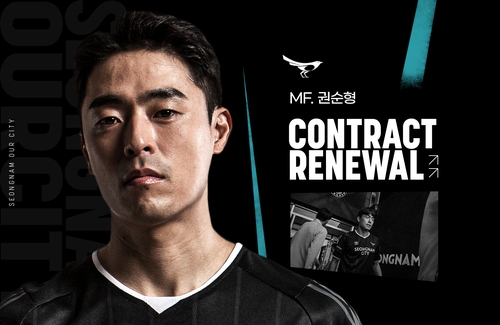 (사진=성남FC 제공)